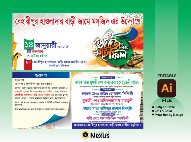 দাওয়াত কার্ড Dawat Card