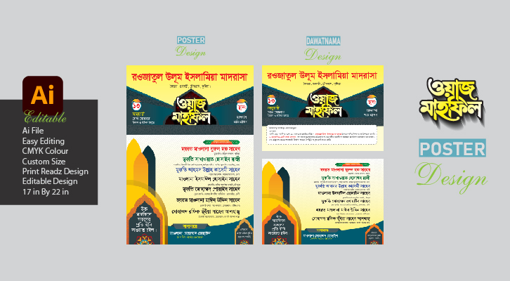 ওয়াজ মাহফিল পোস্টার ডিজাইন ফোর কালার-4 color Waj Mahfil Poster Design// Dawatnama Design দাওয়াতনামা ডিজাইন ‍shorif art