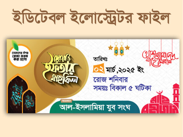 Iftar mahpil banner Design || ইফতার ও দোয়া মাহফিল ব্যানার ডিজাইন