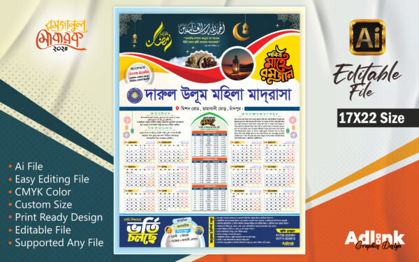 রমজান ক্যালেন্ডার ২০২৫ (Ramzan Calendar 2025)