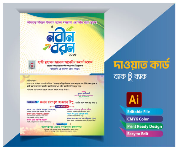 Nobin_Boron_Invitation_Card নবীন বরণ দাওয়াত কার্ড