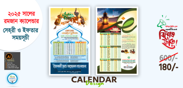 Ramadan Calendar 2025 রমজান ক্যালেন্ডার-২০২৫