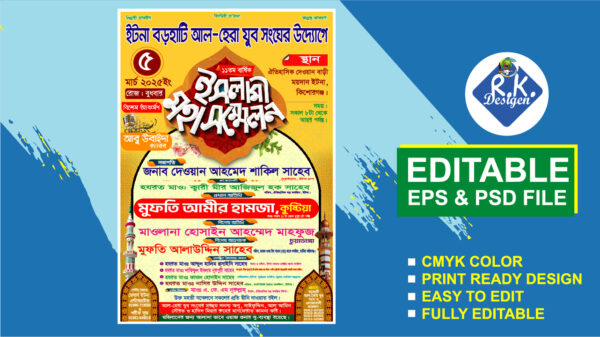 ইসলামী পোস্টার ডিজাইন।islamic poster design ওয়াজ মাহফিল এর পোস্টার