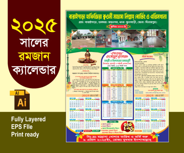 Ramadan Calendar 2025 রমজান ক্যালেন্ডার-২০২৫