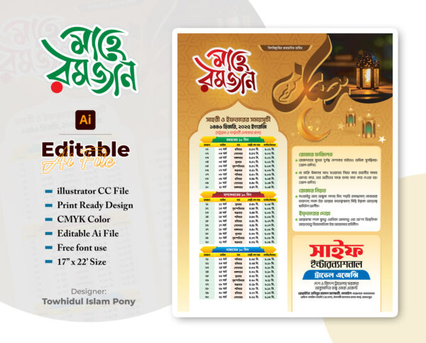 রমজানের ক্যালেন্ডার ডিজাইন ২০২৫ । Ramadan Calendar Design 2025