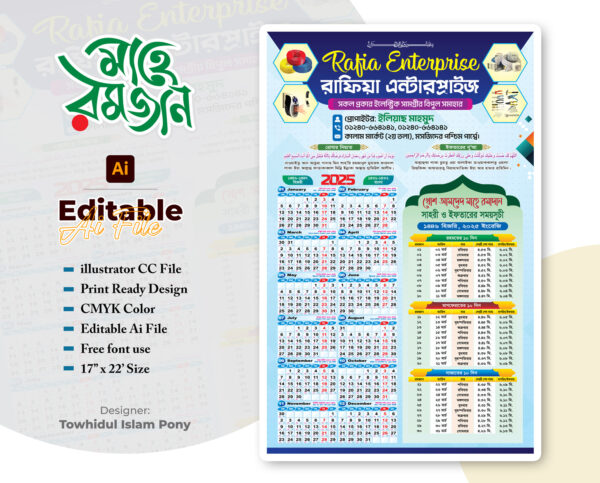 Ramadan Calendar Design 2025 রমজান ক্যালেন্ডার ডিজাইন-২০২৫