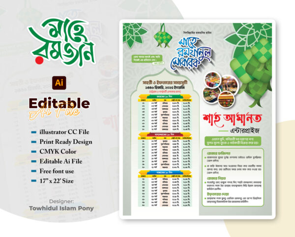 রমযানের ক্যালেন্ডার ডিজাইন ২০২৫ । Ramadan Calendar Design 2025