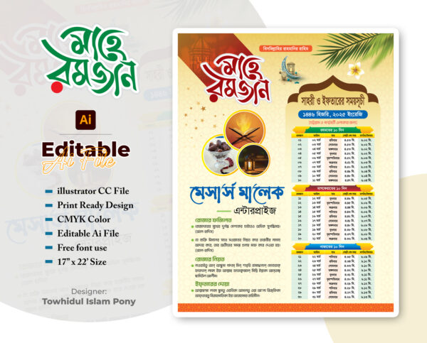 Ramadan Calendar Design 2025 | রমজান মাসের ক্যালেন্ডার ডিজাইন ২০২৫