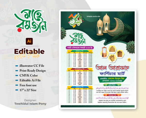 Ramadan Calendar Design 2025 | রমজান মাসের ক্যালেন্ডার ডিজাইন ২০২৫