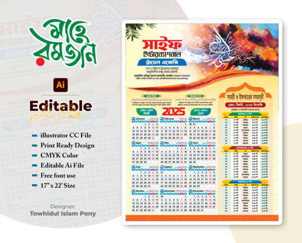 Ramadan Calendar Design 2025 | রমজান মাসের ক্যালেন্ডার ডিজাইন ২০২৫