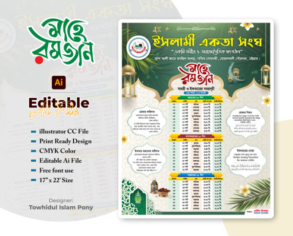 Ramadan Calendar Design 2025 | রমজান মাসের ক্যালেন্ডার ডিজাইন ২০২৫