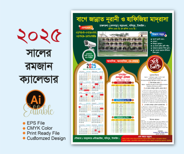 Ramadan Calendar 2025 রমজান ক্যালেন্ডার-২০২৫