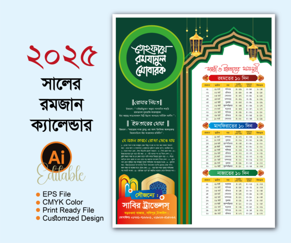 Ramadan Calendar 2025 রমজান ক্যালেন্ডার-২০২৫