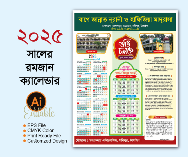 ২০২৫ সালের রমজান ক্যালেন্ডার ডিজাইন_Ramadan Calendar 2025