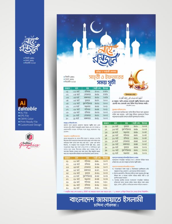 রমজান ক্যালেন্ডার ২০২৫, Ramadan Calendar 2025