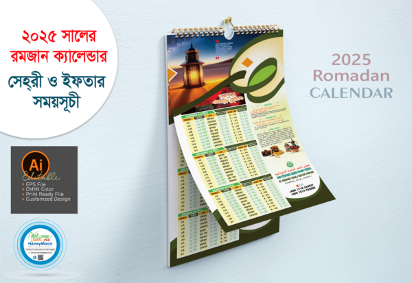 ২০২৫ সালের রমজান ক্যালেন্ডার ডিজাইন_Ramadan Calendar 2025