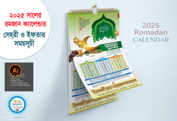 ২০২৫ সালের রমজান ক্যালেন্ডার ডিজাইন_Ramadan Calendar 2025