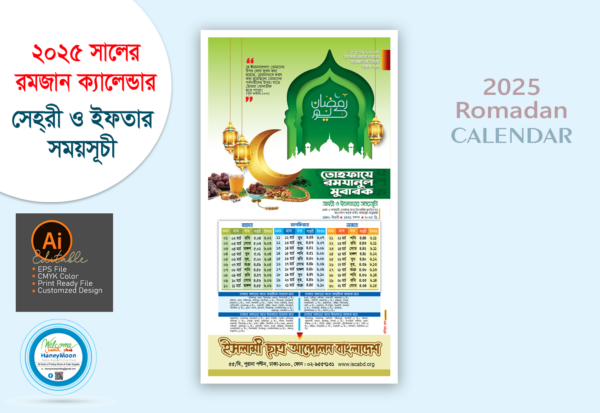 ২০২৫ সালের রমজান ক্যালেন্ডার ডিজাইন_Ramadan Calendar 2025 - Image 3