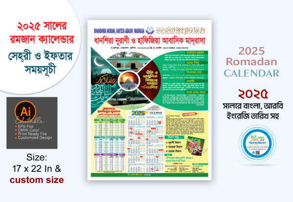 Ramadan Calendar 2025 রমজান ক্যালেন্ডার-২০২৫