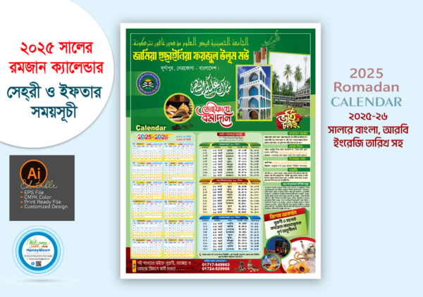 Ramadan Calendar 2025 রমজান ক্যালেন্ডার-২০২৫