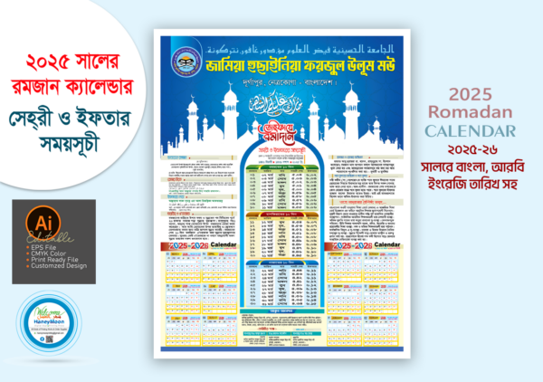 Ramadan Calendar 2025 রমজান ক্যালেন্ডার-২০২৫