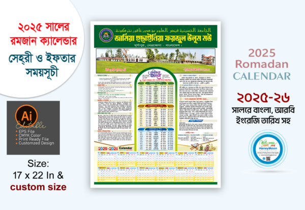 Ramadan Calendar 2025 রমজান ক্যালেন্ডার-২০২৫