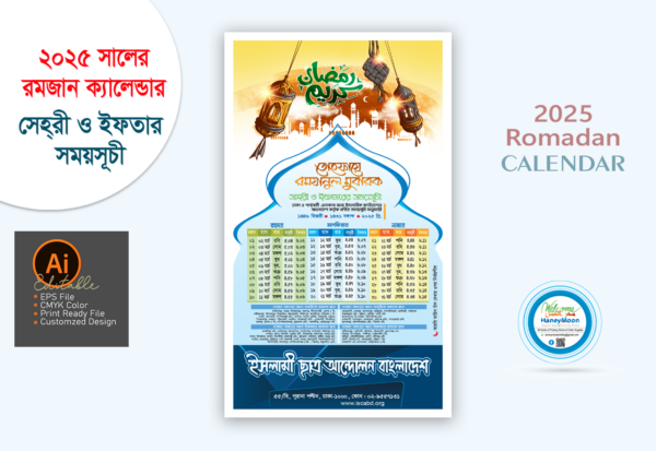 Ramadan Calendar 2025 রমজান ক্যালেন্ডার-২০২৫