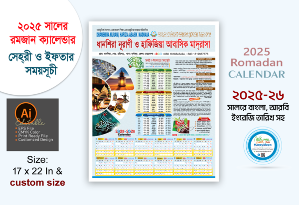 Ramadan Calendar 2025 রমজান ক্যালেন্ডার-২০২৫