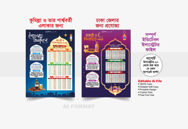 Ramadan Calendar 2025 | রমজান ক্যালেন্ডার ২০২৫ | ঢাকা জেলার রমজান ক্যালেন্ডার | কুমিল্লা জেলার রমজান ক্যালেন্ডার