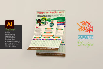 2025 সালের রমজান মাসের ক্যালেন্ডার ডিজাইন Ramadan Calendar Design 2025