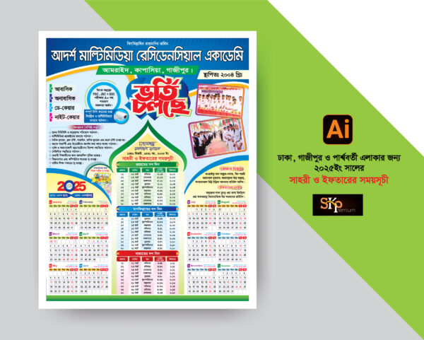 ২০২৫ সালের রমজান ক্যালেন্ডার ডিজাইন। Ramadan Calendar Design 2025