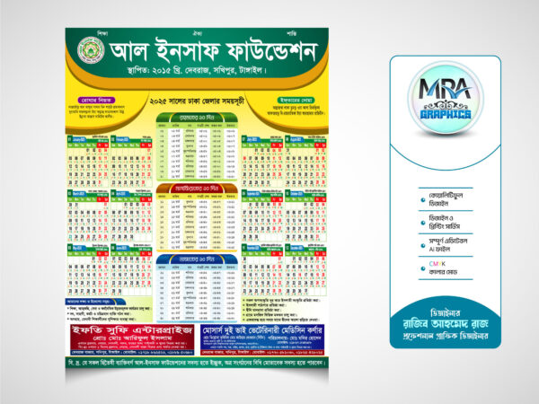 Ramadan Calendar । রমজানের ক্যালেন্ডার ২০২৫