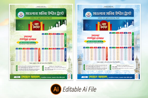 রমজানের ক্যালেন্ডার ডিজাইন | 2 in 1 | Ramadan Calendar Design 2025