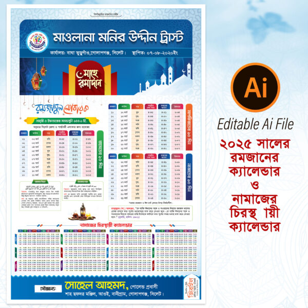 নামাজের চিরস্থায়ী ও রমজানের ক্যালেন্ডার | Namazer Calendar & Ramadan Calendar