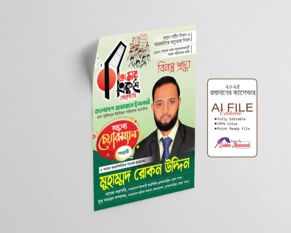 ২১ ফেব্রুয়ারি পোস্টার ডিজাইন_21 February Poster Design