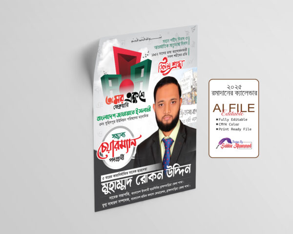 ২১ ফেব্রুয়ারি পোস্টার ডিজাইন_21 February Poster Design