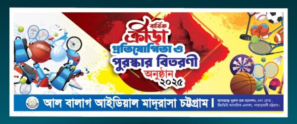 বার্ষিক ক্রীড়া প্রতিযোগিতা অনুষ্ঠান /Barshik kriya protijogita onusthan - Image 2