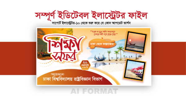 Tour Banner | শিক্ষা সফর ব্যানার