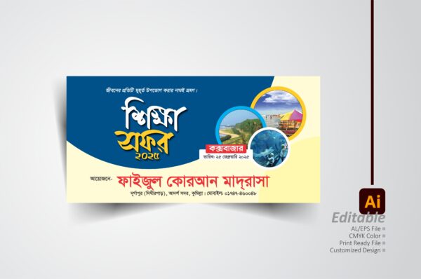 শিক্ষা সফর ব্যানার ডিজাইন, Study tour banner design