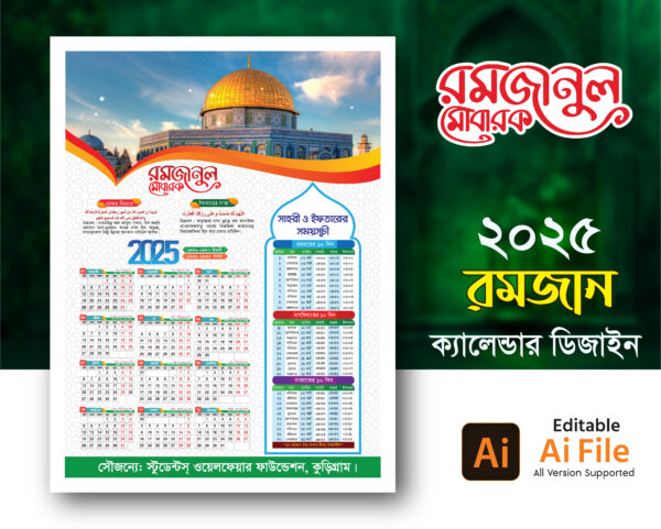 Ramadan Calendar Design 2025/ রমজান ক্যালেন্ডার ডিজাইন ২০২৫