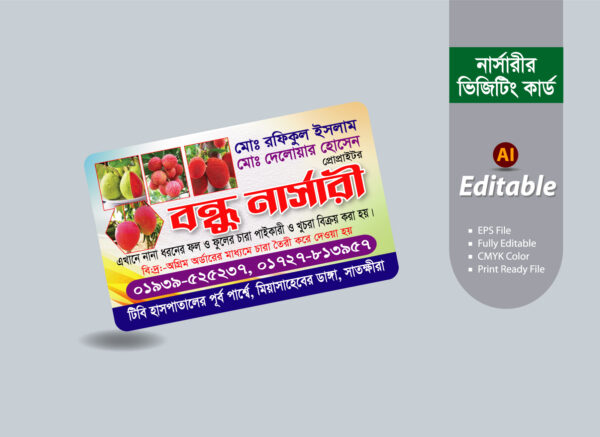 Visiting Card ভিজিটিং কার্ড ডিজাইন নার্সারী