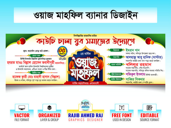 Waz Mahfil Banner । ওয়াজ মাহফিল ব্যানার