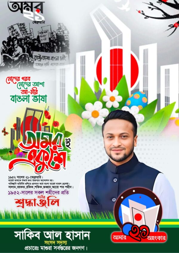 21 February poster design in mobile II ২১শে ফেব্রুয়ারি পোস্টার ডিজাইন - Image 2