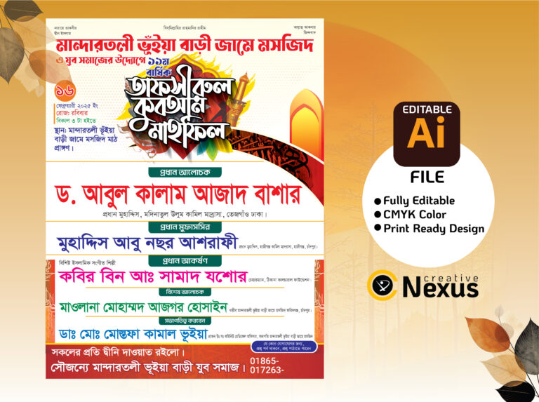 Mahfil Poster তাফসিরুল কোরআন মাহফিল