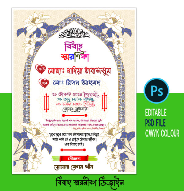 বিবাহ স্মরণিকা PSD file