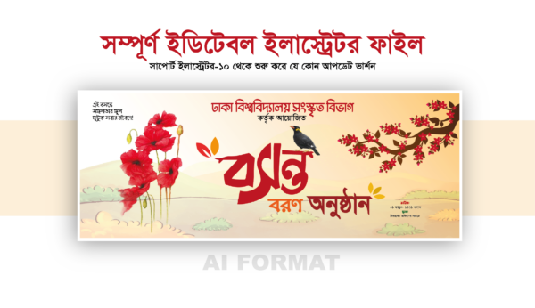 বসন্ত বরণ অনুষ্ঠান ব্যানার_Boshonto boron banner