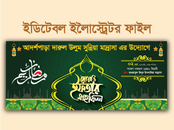 Iftar mahpil banner Design || ইফতার ও দোয়া মাহফিল ব্যানার ডিজাইন