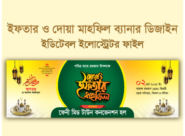 Iftar mahpil banner Design || ইফতার ও দোয়া মাহফিল ব্যানার ডিজাইন