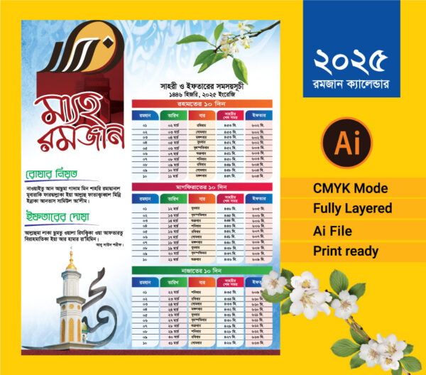 রমজান ক্যালেন্ডার-২০২৫ Ramadan Calendar 2025