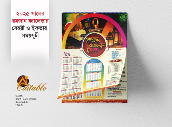 Ramadan Calendar 2025, Ramadan Calendar 2025 রমজান ক্যালেন্ডার-২০২৫